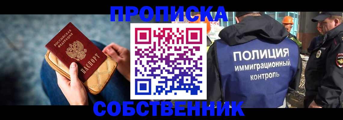 временная регистрация собственник в Курской области