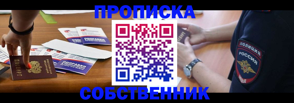 временная регистрация недорого в Курской области