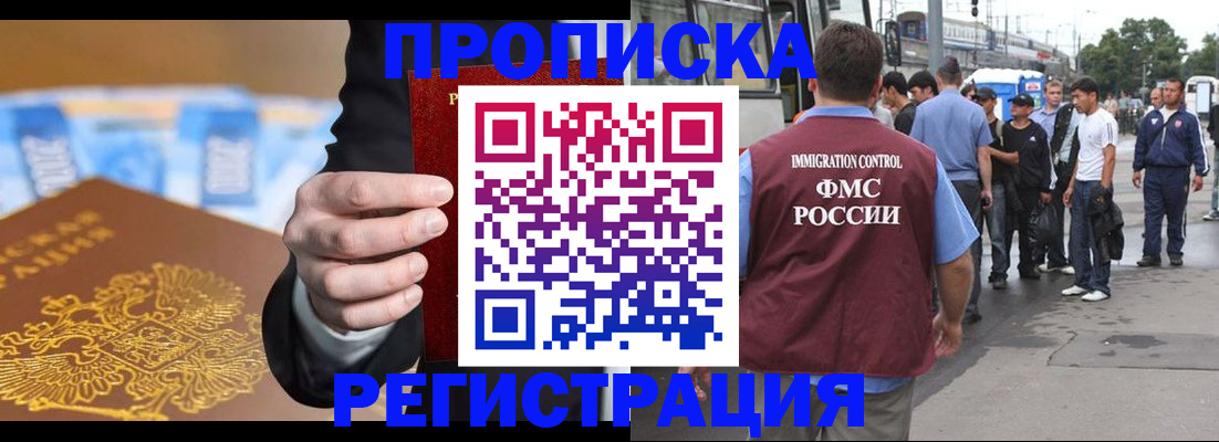 прописка регистрация в Курской области
