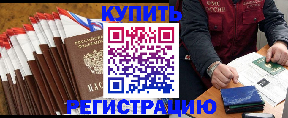 прописка от собственника в Курской области