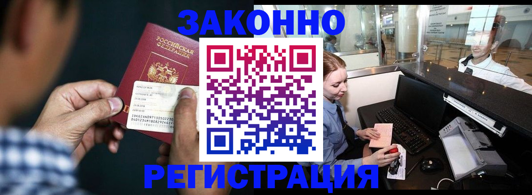 прописка иностранных граждан в Курской области