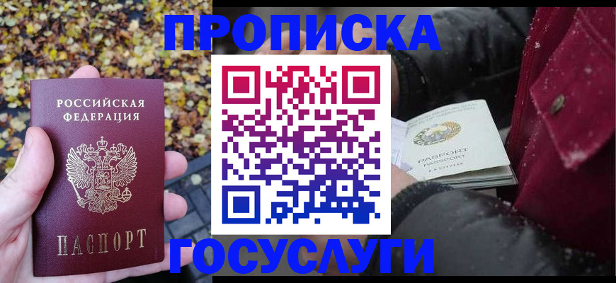 временная прописка в Курской области