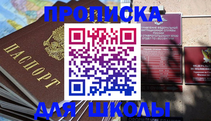прописка 2025 в Курской области