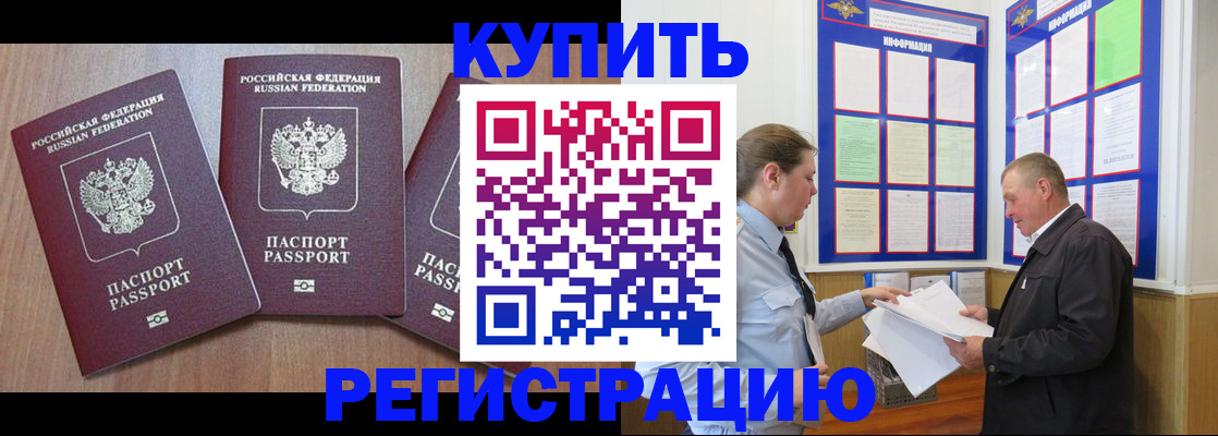 прописка регистрация в Курской области